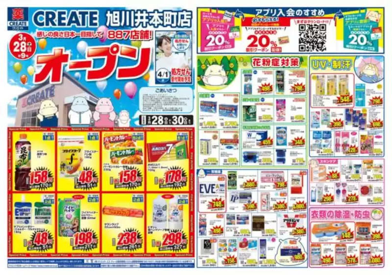 新潟市でのクリエイトのカタログ | クリエイト チラシ | 2026-03-28T00:00:00.000Z - 2026-03-30T00:00:00.000Z