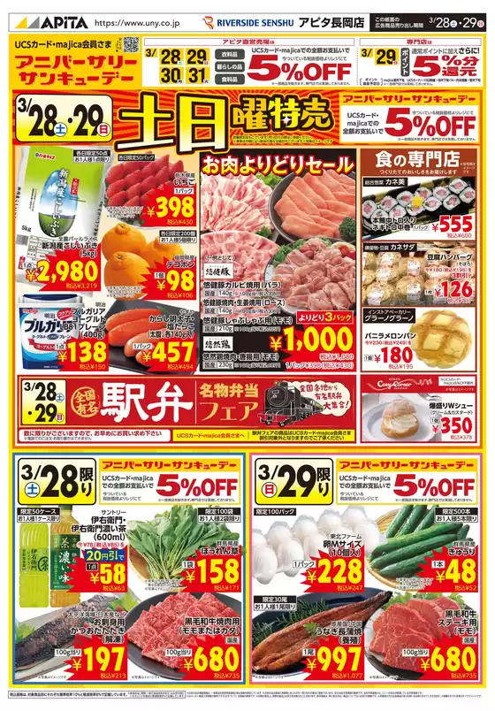 田原本町でのアピタのカタログ | 今すぐ私たちの取引で節約 | 2026-03-27T00:00:00.000Z - 2026-03-29T00:00:00.000Z