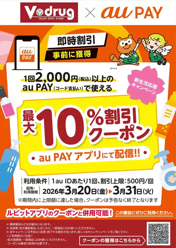 新潟市でのVドラッグのカタログ | すべてのお客様のためのトップディール | 2026-03-27T00:00:00.000Z - 2026-03-31T00:00:00.000Z