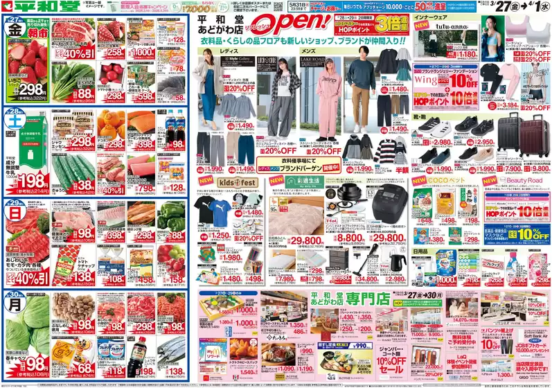 茨木市での平和堂のカタログ | 今すぐ私たちの取引で節約 | 2026-03-26T00:00:00.000Z - 2026-04-01T00:00:00.000Z