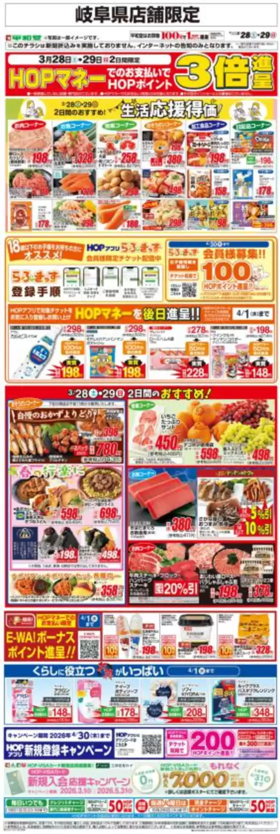 田原本町での平和堂のカタログ | あなたのための特別オファー | 2026-03-27T00:00:00.000Z - 2026-03-29T00:00:00.000Z