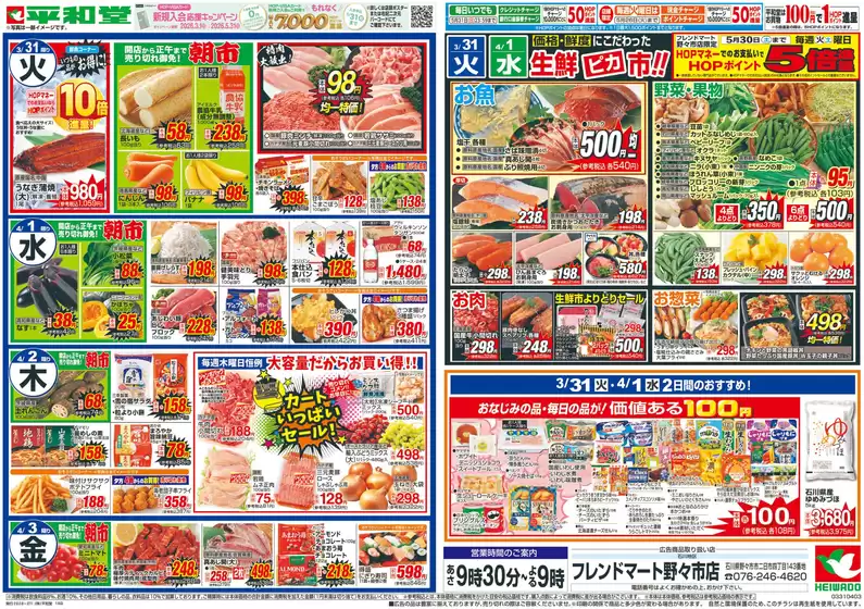 茨木市での平和堂のカタログ | 排他的な取引と掘り出し物 | 2026-03-27T00:00:00.000Z - 2026-04-03T00:00:00.000Z