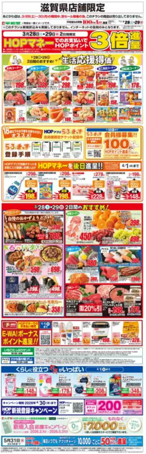 田原本町での平和堂のカタログ | あなたのための私たちの最高のオファー | 2026-03-27T00:00:00.000Z - 2026-03-29T00:00:00.000Z