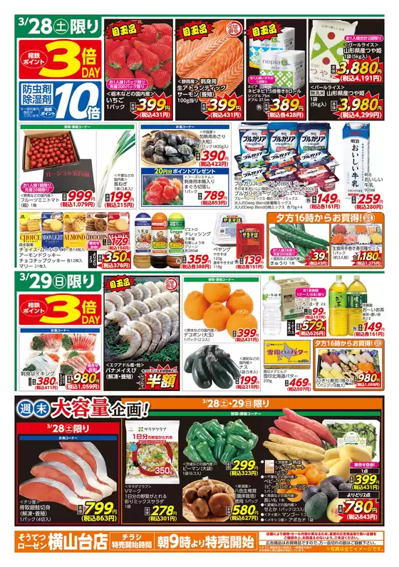 千葉市での相鉄ローゼンのカタログ | 今すぐ私たちの取引で節約 | 2026-03-27T00:00:00.000Z - 2026-03-31T00:00:00.000Z