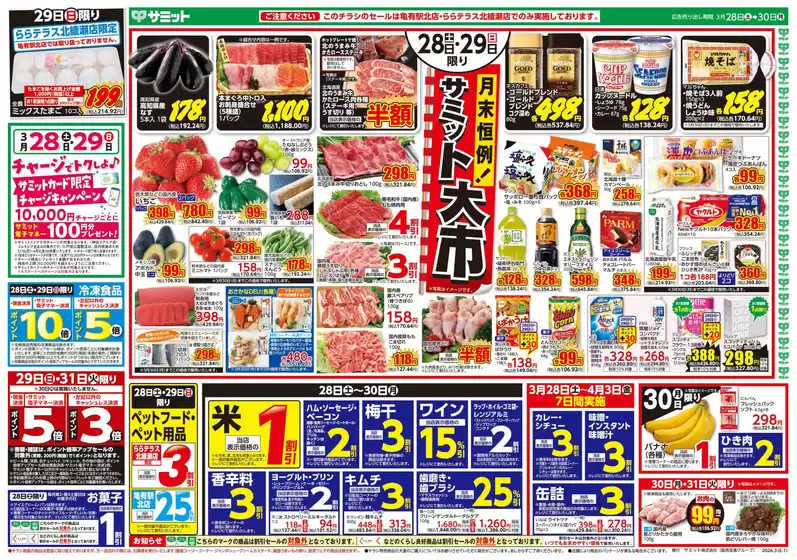 千葉市でのサミットのカタログ | 今すぐ私たちの取引で節約 | 2026-03-27T00:00:00.000Z - 2026-03-30T00:00:00.000Z