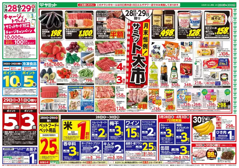 千葉市でのサミットのカタログ | 倹約家のためのトップオファー | 2026-03-27T00:00:00.000Z - 2026-03-30T00:00:00.000Z