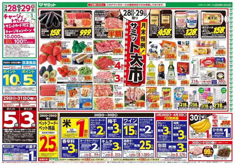 千葉市でのサミットのカタログ | あなたのための特別オファー | 2026-03-27T00:00:00.000Z - 2026-03-30T00:00:00.000Z