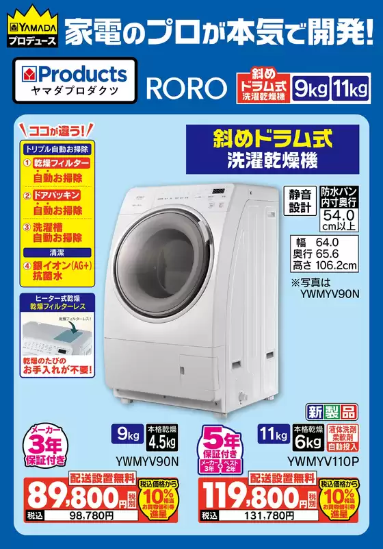 五所川原市でのベスト電器のカタログ | すべての人のための魅力的な特別オファー | 2026-03-28T00:00:00.000Z - 2026-04-03T00:00:00.000Z
