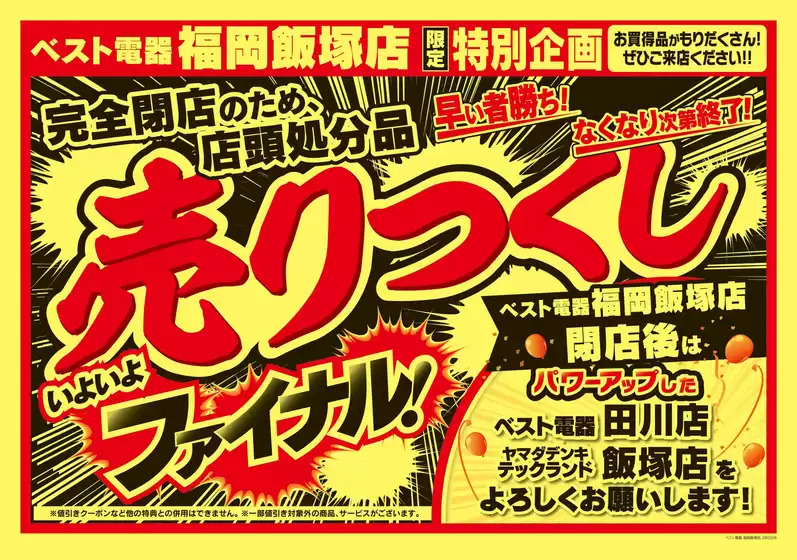 五所川原市でのベスト電器のカタログ | 現在の取引とオファー | 2026-03-27T00:00:00.000Z - 2026-04-05T00:00:00.000Z