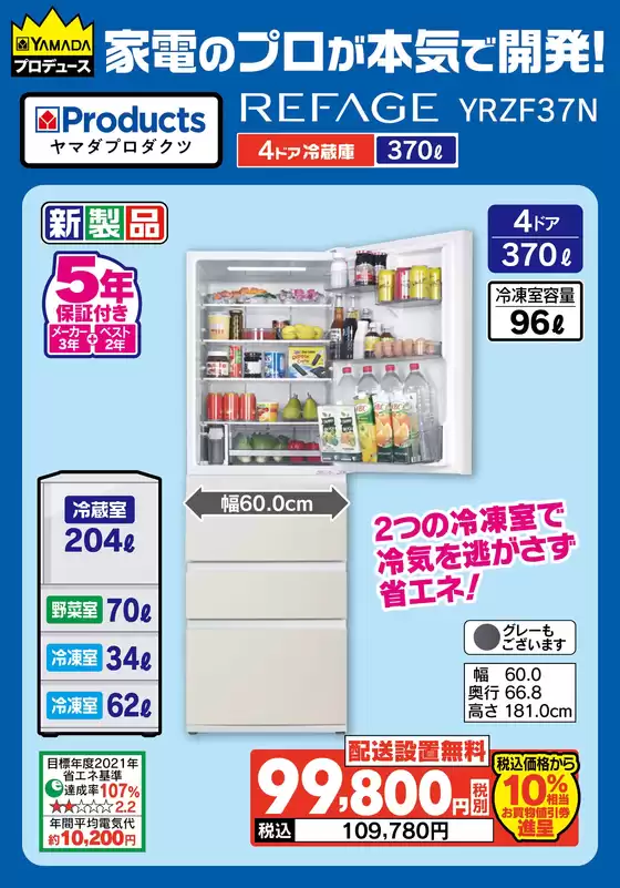五所川原市でのベスト電器のカタログ | 私たちのお客様のための排他的な取引 | 2026-03-28T00:00:00.000Z - 2026-04-03T00:00:00.000Z