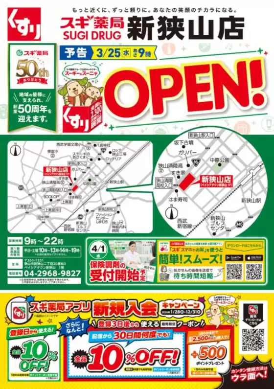 蒲生郡でのスギ薬局のカタログ | 発見するための新しいオファー | 2026-03-23T00:00:00.000Z - 2026-03-29T00:00:00.000Z