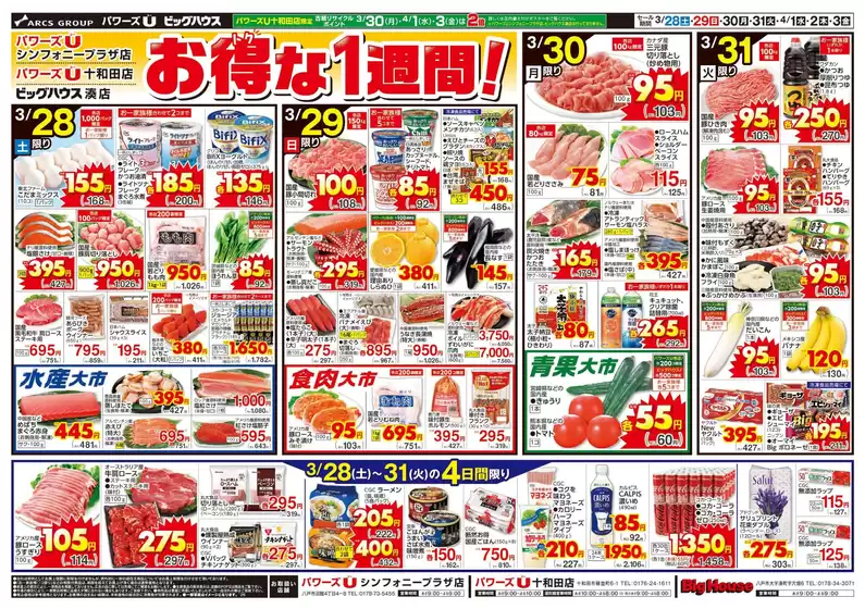 練馬区でのユニバースのカタログ | お得な1週間 | 2026-03-27T00:00:00.000Z - 2026-04-03T00:00:00.000Z