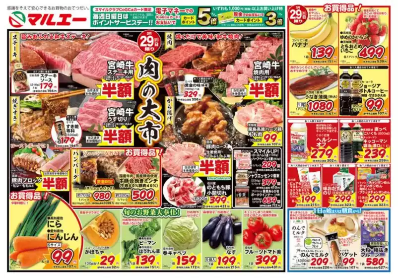 練馬区でのマルエーのカタログ | 発見するための新しいオファー | 2026-03-29T00:00:00.000Z - 2026-03-31T00:00:00.000Z