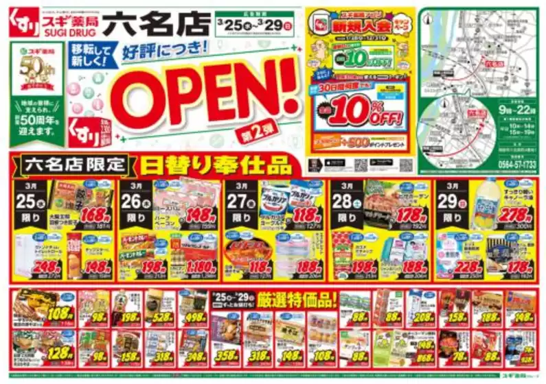 蒲生郡でのスギ薬局のカタログ | 倹約家のためのトップオファー | 2026-03-25T00:00:00.000Z - 2026-03-29T00:00:00.000Z
