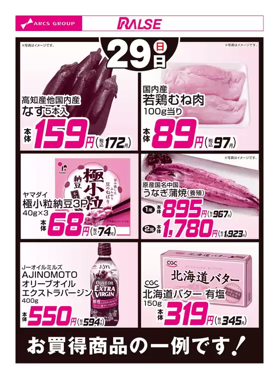 練馬区でのラルズのカタログ | 329お買得品 | 2026-03-28T00:00:00.000Z - 2026-03-29T00:00:00.000Z