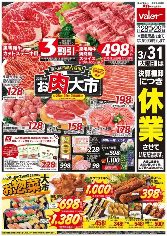 練馬区でのバローのカタログ | 倹約家のためのトップオファー | 2026-03-28T00:00:00.000Z - 2026-03-29T00:00:00.000Z