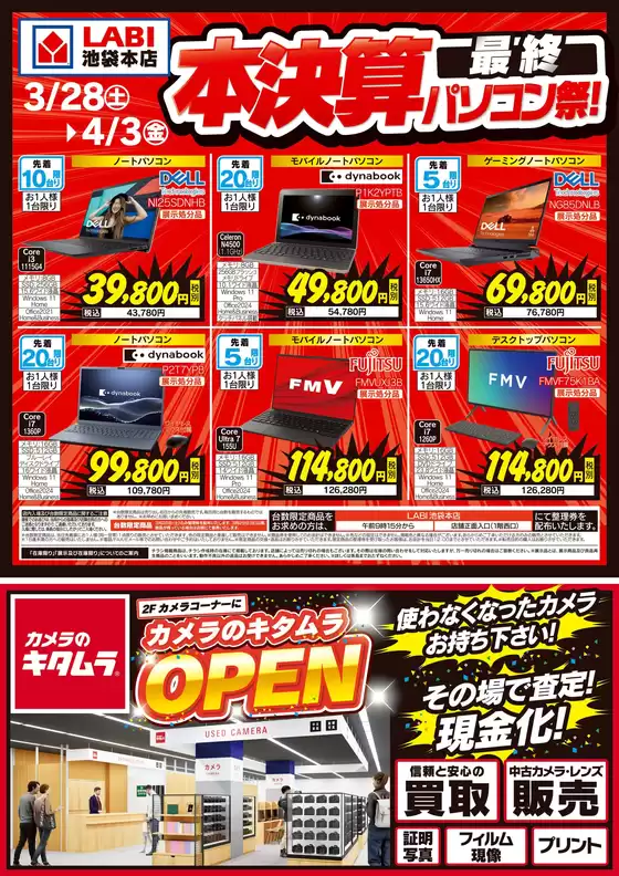 横浜市でのヤマダ電機のカタログ | 選ばれた製品の素晴らしい割引 | 2026-03-27T00:00:00.000Z - 2026-04-03T00:00:00.000Z