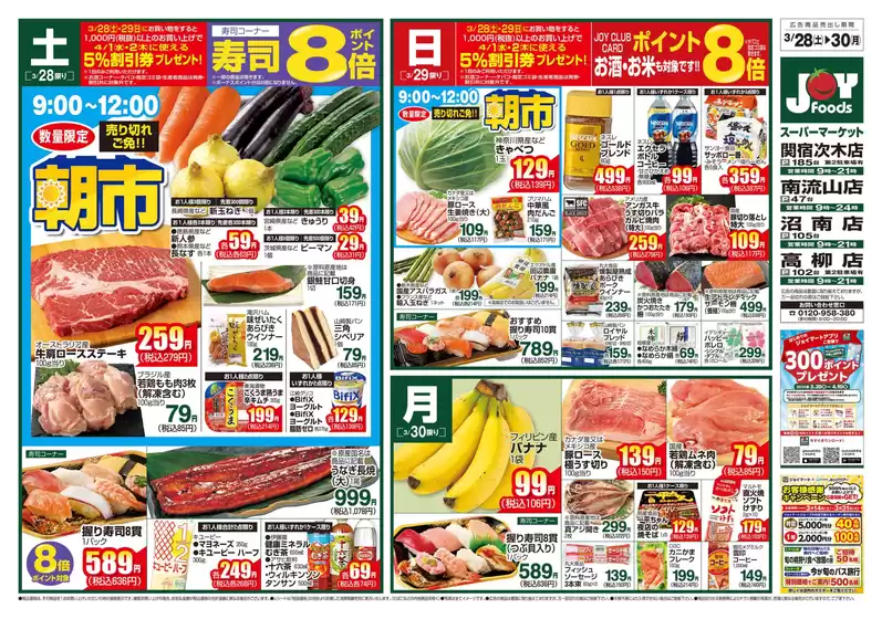 墨田区でのジョイフーズのカタログ | 現在の掘り出し物とオファー | 2026-03-27T00:00:00.000Z - 2026-03-30T00:00:00.000Z