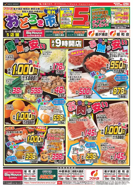 墨田区でのビッグハウスのカタログ | 魅力的なオファーを発見する | 2026-03-28T00:00:00.000Z - 2026-03-29T00:00:00.000Z