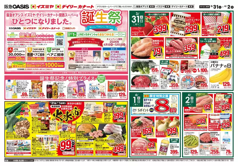 寝屋川市でのイズミヤのカタログ | 倹約家のためのトップオファー | 2026-03-29T00:00:00.000Z - 2026-04-05T00:00:00.000Z