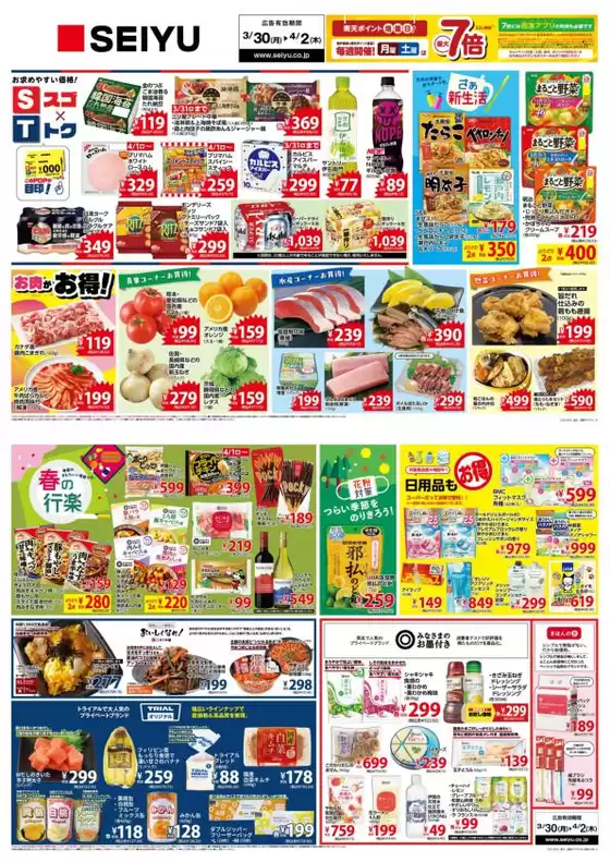 諏訪郡での西友のカタログ | すべての掘り出し物ハンターのためのトップオファー | 2026-03-30T00:00:00.000Z - 2026-04-02T00:00:00.000Z