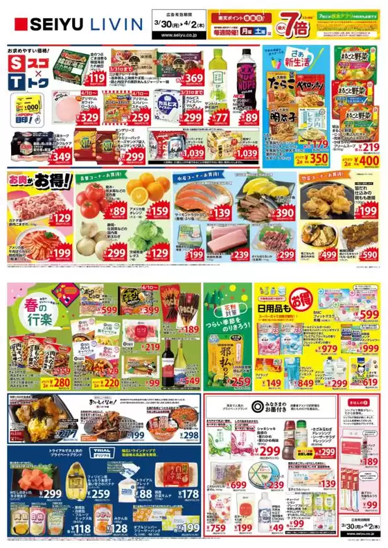 諏訪郡での西友のカタログ | 現在の掘り出し物とオファー | 2026-03-30T00:00:00.000Z - 2026-04-02T00:00:00.000Z