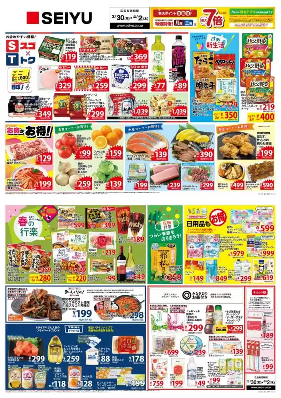 諏訪郡での西友のカタログ | 掘り出し物ハンターのための素晴らしいオファー | 2026-03-30T00:00:00.000Z - 2026-04-02T00:00:00.000Z