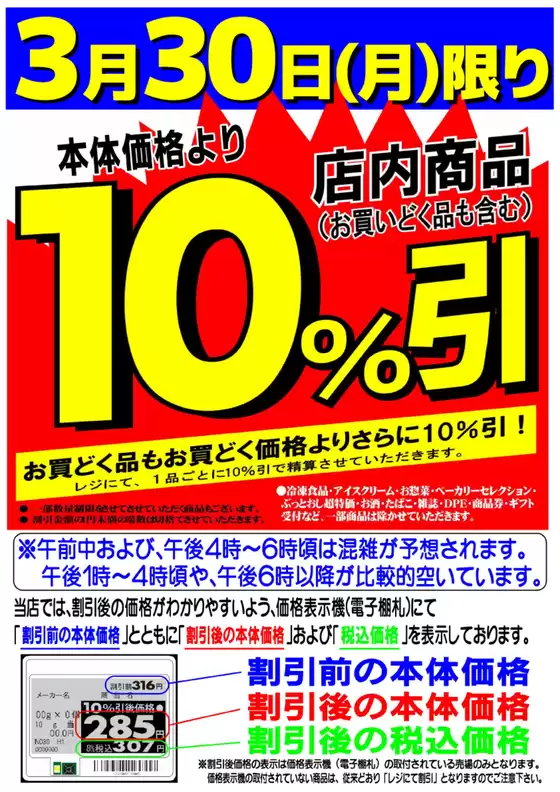茅野市でのマツヤスーパーのカタログ | マツヤスーパー チラシ | 2026-03-30T00:00:00.000Z - 2026-03-30T00:00:00.000Z