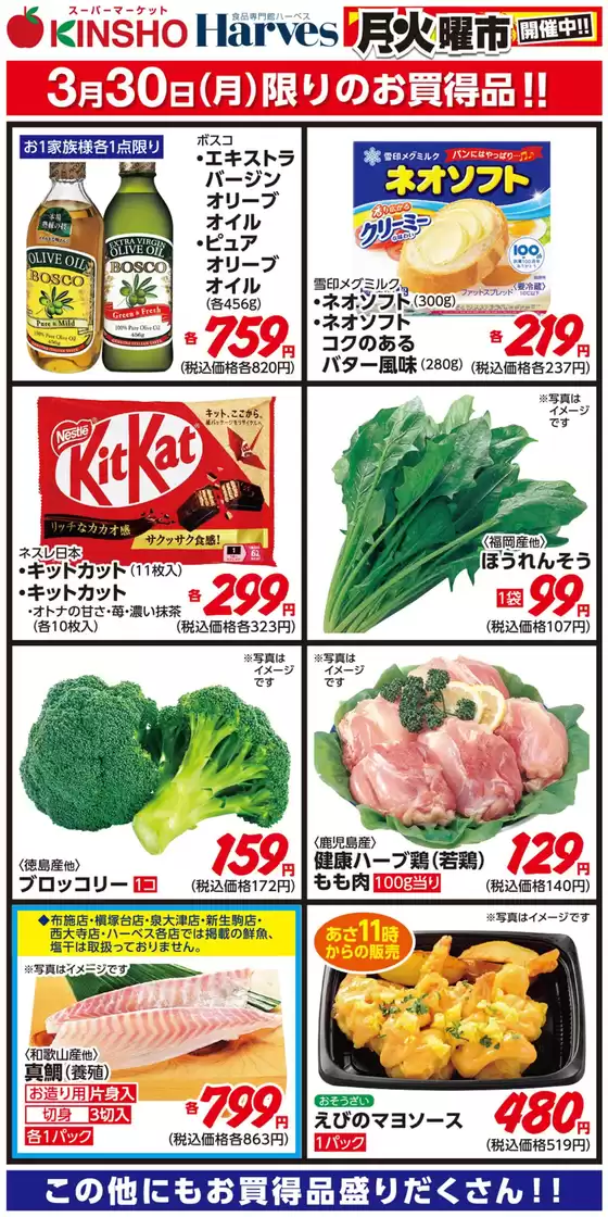 茅野市でのハーベスのカタログ | 3/30限りのお買得品！ | 2026-03-29T00:00:00.000Z - 2026-03-30T00:00:00.000Z