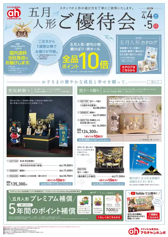 渋谷区での赤ちゃん本舗のカタログ | 赤ちゃん本舗 チラシ | 2026-04-04T00:00:00.000Z - 2026-04-05T00:00:00.000Z