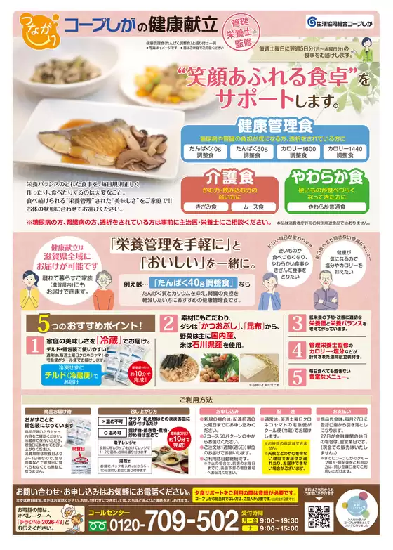 茅野市でのコープしがのカタログ | あなたのための特別オファー | 2026-03-30T00:00:00.000Z - 2026-04-13T00:00:00.000Z