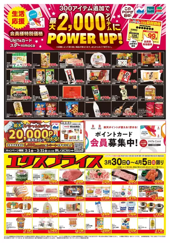 茅野市でのスピナのカタログ | すべてのお客様のためのトップディール | 2026-03-30T00:00:00.000Z - 2026-04-05T00:00:00.000Z