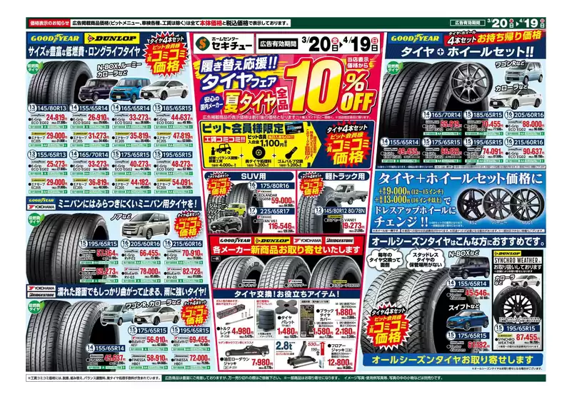 茅野市でのセキチューのカタログ | 排他的な取引と掘り出し物 | 2026-03-25T00:00:00.000Z - 2026-04-07T00:00:00.000Z