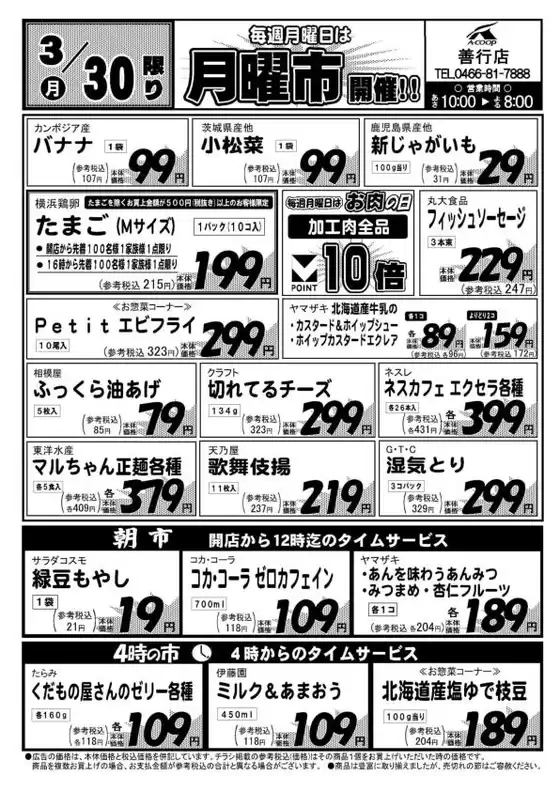 茅野市でのエーコープ関東のカタログ | トップディールと割引 | 2026-03-30T00:00:00.000Z - 2026-03-30T00:00:00.000Z