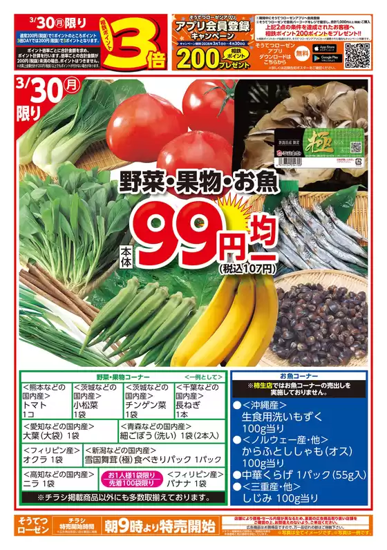 茅野市での相鉄ローゼンのカタログ | 発見するための新しいオファー | 2026-03-29T00:00:00.000Z - 2026-03-31T00:00:00.000Z