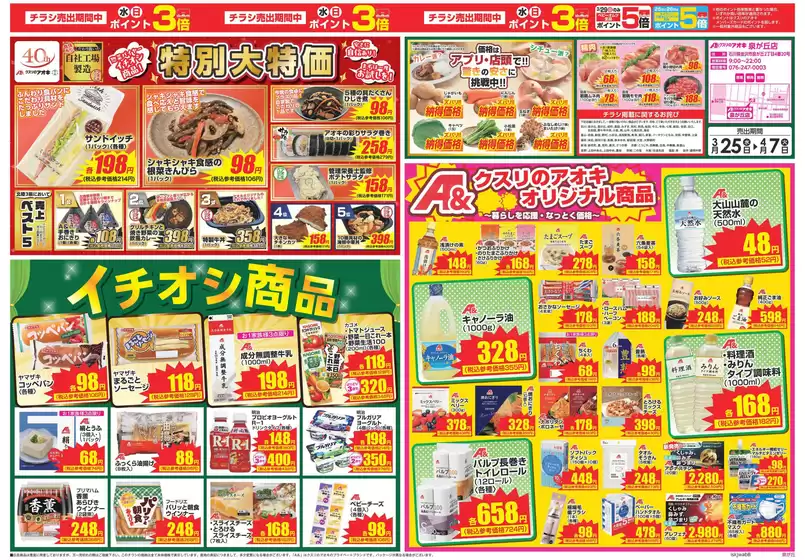 茅野市でのクスリのアオキのカタログ | クスリのアオキ ちらし | 2026-03-25T00:00:00.000Z - 2026-04-07T00:00:00.000Z