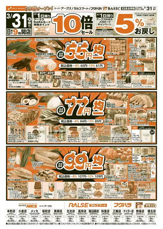 平川市でのアークスのカタログ | 道東アークス0331号 | 2026-03-30T00:00:00.000Z - 2026-04-02T00:00:00.000Z