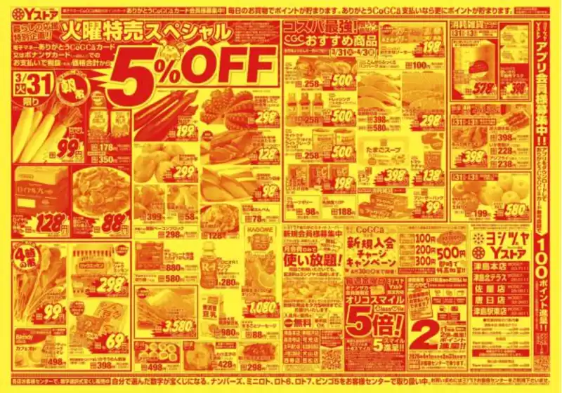 平川市でのヨシヅヤのカタログ | ヨシヅヤ チラシ | 2026-03-31T00:00:00.000Z - 2026-04-03T00:00:00.000Z