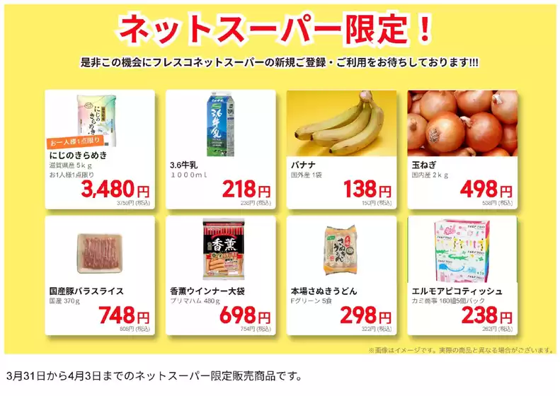 平川市でのフレスコのカタログ | 私たちの最高の掘り出し物 | 2026-03-31T00:00:00.000Z - 2026-04-03T00:00:00.000Z