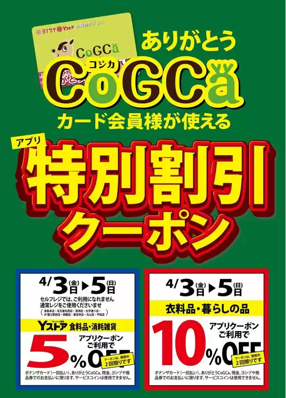 平川市でのヨシヅヤのカタログ | 私たちのお客様のための排他的な取引 | 2026-03-30T00:00:00.000Z - 2026-04-05T00:00:00.000Z