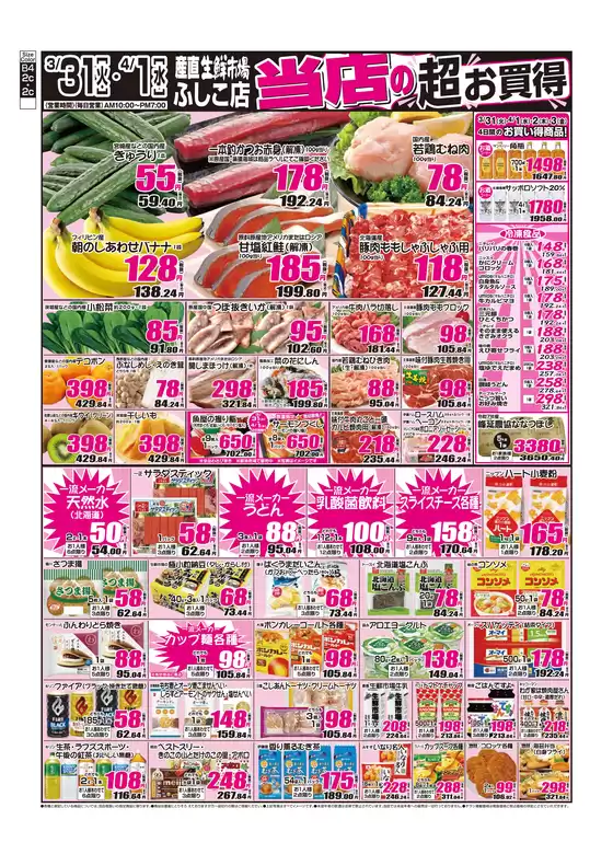 平川市での産直生鮮市場のカタログ | あなたのための私たちの最高のオファー | 2026-03-31T00:00:00.000Z - 2026-04-03T00:00:00.000Z