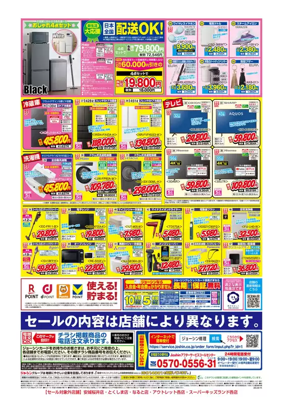 大館市でのジョーシンのカタログ | 最新のお買い得チラシ 2 | 2026-03-27T00:00:00.000Z - 2026-03-31T00:00:00.000Z