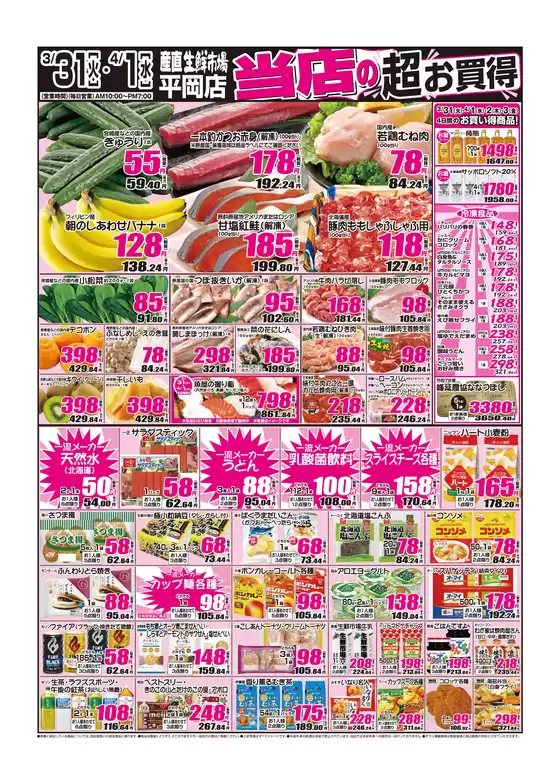 平川市での産直生鮮市場のカタログ | 掘り出し物ハンターのためのオファー | 2026-03-31T00:00:00.000Z - 2026-04-03T00:00:00.000Z