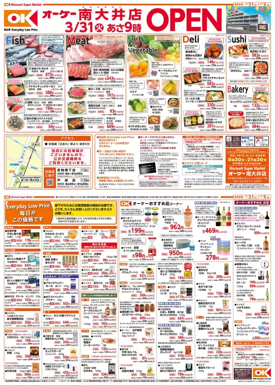 オーケーストアのカタログ | 掘り出し物ハンターのための素晴らしいオファー | 2026-03-31T00:00:00.000Z - 2026-04-05T00:00:00.000Z