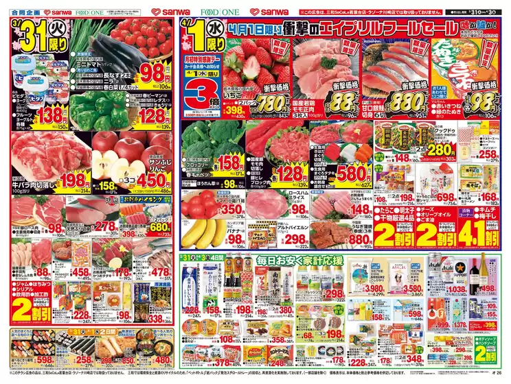 フードワンのカタログ | 私たちのお客様のための排他的な取引 | 2026-03-30T00:00:00.000Z - 2026-04-03T00:00:00.000Z