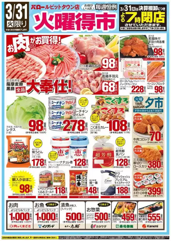 北九州市でのバローのカタログ | 2026/3/31(火)-2026/4/2(木) 火曜特売 | 2026-03-31T00:00:00.000Z - 2026-03-31T00:00:00.000Z