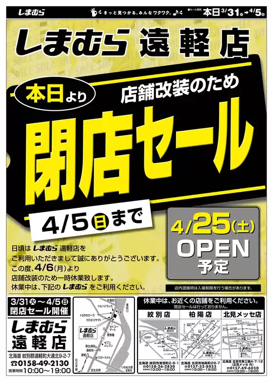 昭和村でのファッションセンターしまむらのカタログ | 現在の掘り出し物とオファー | 2026-03-31T00:00:00.000Z - 2026-04-05T00:00:00.000Z