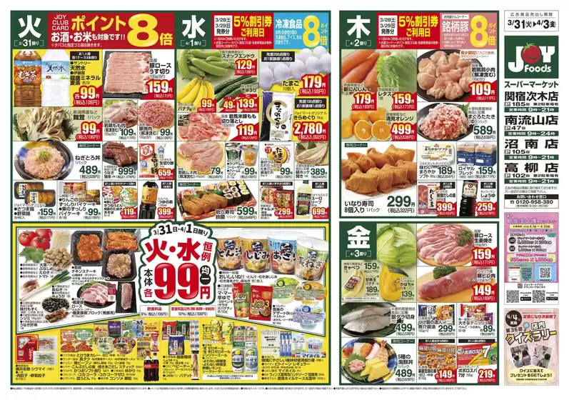 大館市でのジョイフーズのカタログ | 今すぐ私たちの取引で節約 | 2026-03-30T00:00:00.000Z - 2026-04-06T00:00:00.000Z