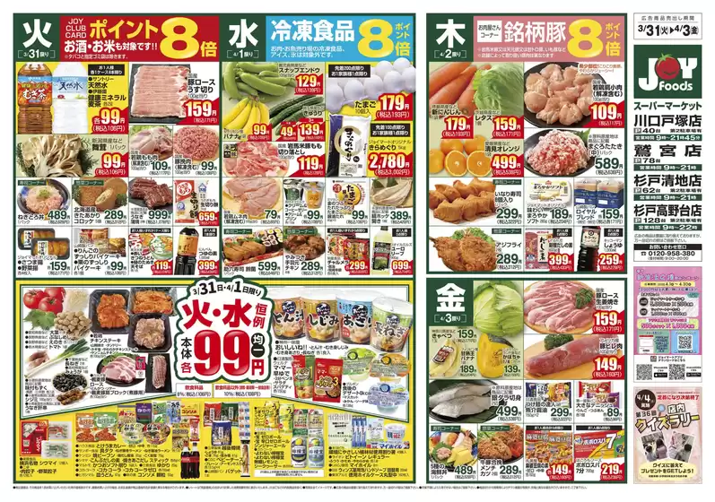 寝屋川市でのジョイフーズのカタログ | 現在の取引とオファー | 2026-03-30T00:00:00.000Z - 2026-04-06T00:00:00.000Z