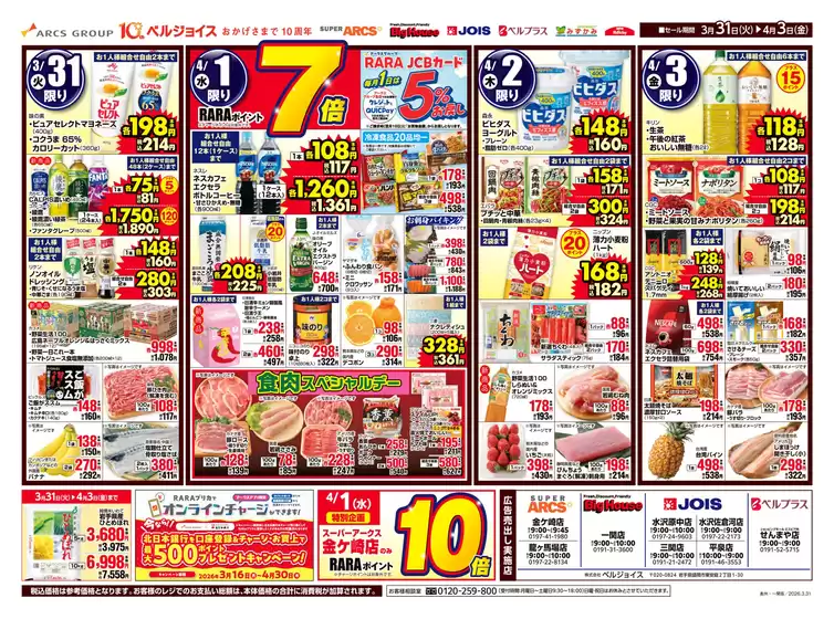 大館市でのビッグハウスのカタログ | 私たちのお客様のための排他的な取引 | 2026-03-30T00:00:00.000Z - 2026-04-03T00:00:00.000Z